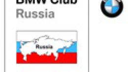 Мы рады приветствовать Вас на новом портале Ассоциации BMW Клубов России!  Целью проекта является объединение людей увлеченных маркой BMW в разных регионах  России. 
